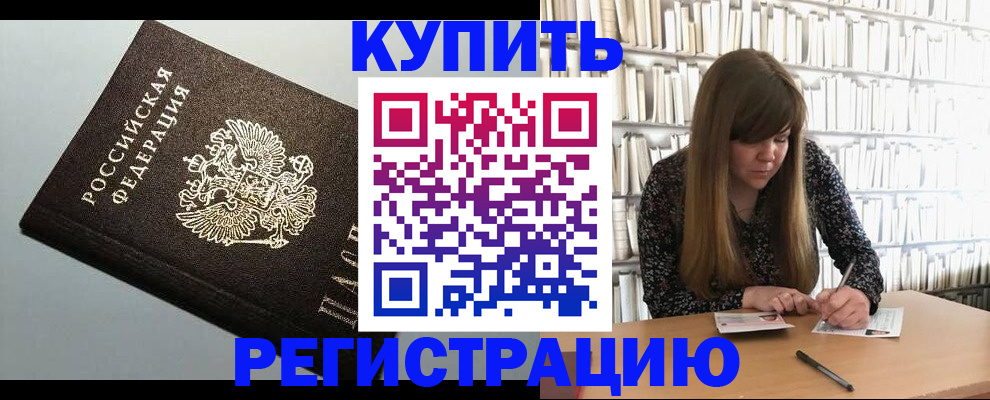 прописка регистрация в Тайшете